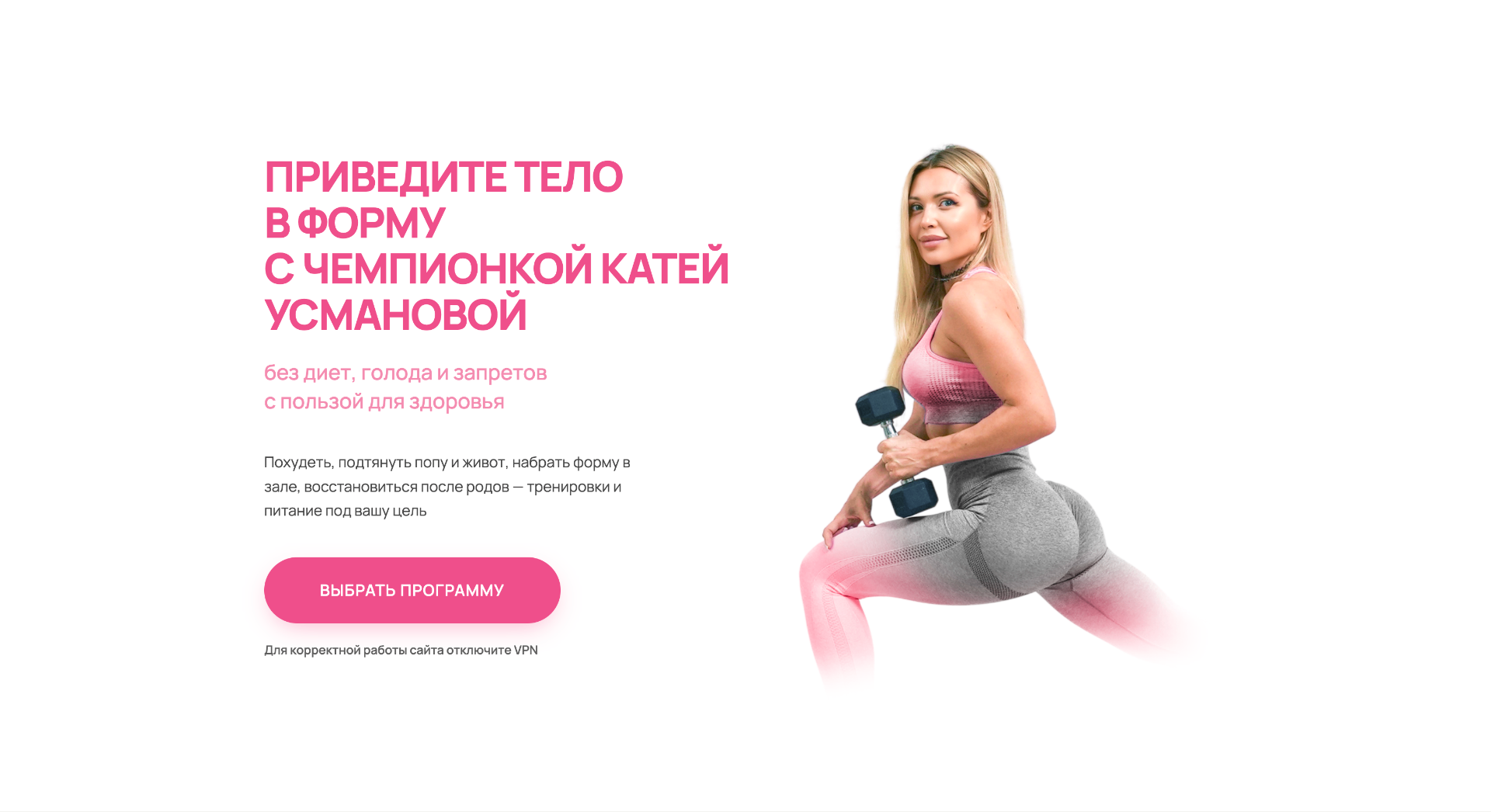 Лендинг фитнес-программы